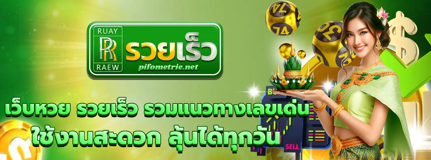 เว็บหวย รวยเร็ว